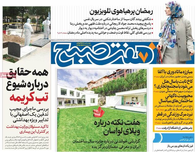 صفحه اول روزنامه های دوشنبه 8 خرداد