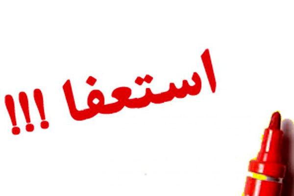 یک شهردار استعفا داد