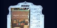 میهمان‌های عجیب و جذاب منوهای رستوران‌ها و کافی شاپ‌های تهران