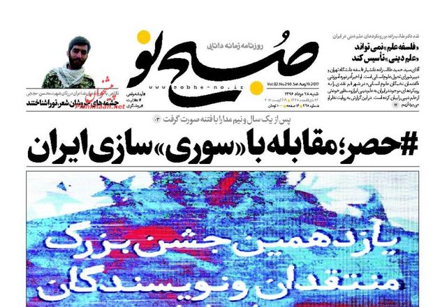 صفحه اول روزنامه های شنبه 28 مرداد