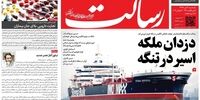 صفحه اول روزنامه‌های 30 تیر 1398
