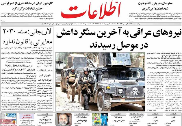 صفحه اول روزنامه های دوشنبه 8 خرداد