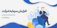  4 روش اصلی افزایش سرمایه شرکت ها به طور دقیق