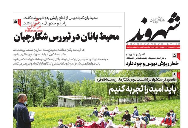 Shahrvand