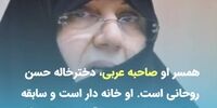 جزئیاتی از زندگی خانوادگی حسن روحانی + فیلم