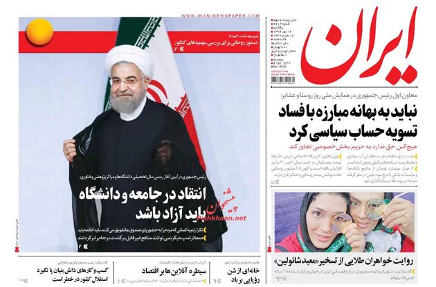 صفحه اول روزنامه های یکشنبه 16 مهر