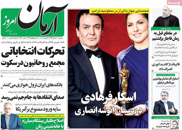 صفحه اول روزنامه های سه شنبه 10 اسفند