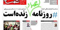 صفحه اول روزنامه های 24 خرداد 1397