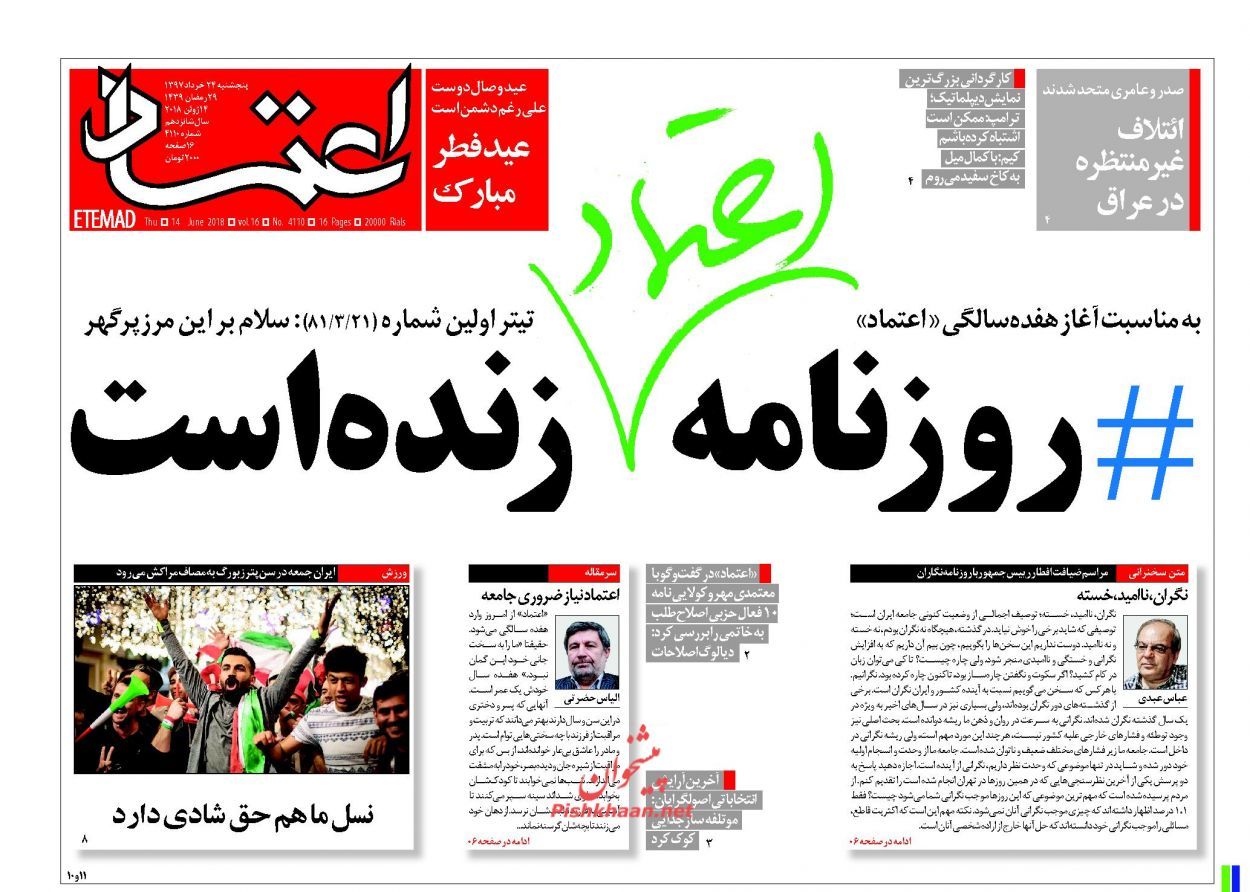 صفحه اول روزنامه های 24 خرداد 1397