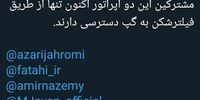 پیام رسان گپ فیلتر شد!