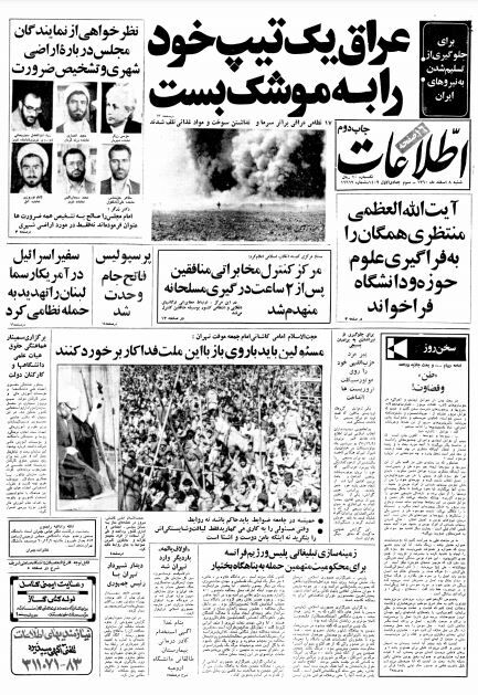 اطلاعات 8اسفند 1360