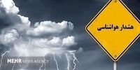 ورود سامانه بارشی جدید به کشور/ هواشناسی برای 8 استان هشدار صادر کرد