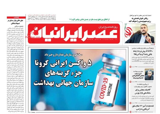 AsreIranian