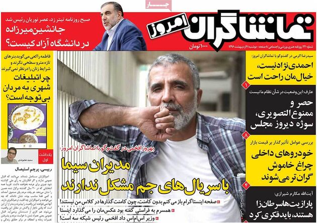 صفحه اول روزنامه های دوشنبه 4 اردیبهشت