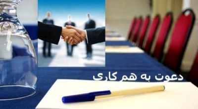 آگهی استخدام کارمند اداری خانم در تهران