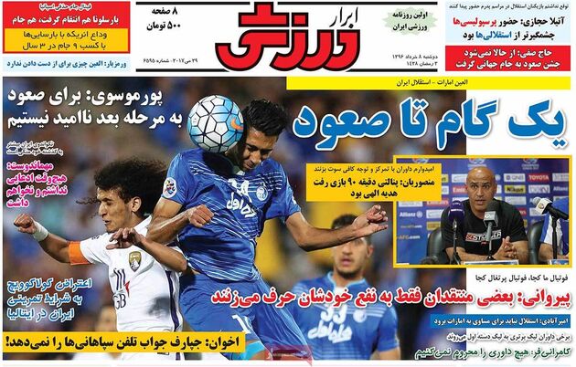 صفحه اول روزنامه های ورزشی 8 خرداد