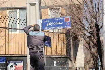 نام این میدان و کوچه‌ها در تهران تغییر کرد