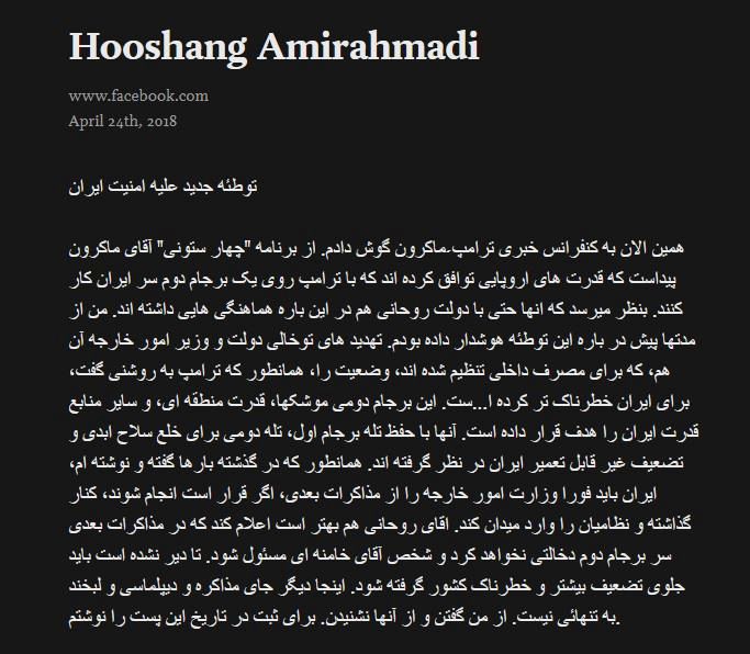 روایت هوشنگ امیر احمدی از توطئه جدید علیه امنیت ایران