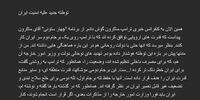 روایت هوشنگ امیر احمدی از توطئه جدید علیه امنیت ایران