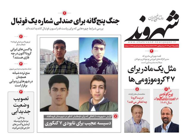 Shahrvand