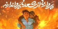 اعلام عزای عمومی در ایذه