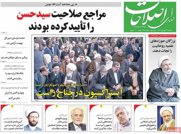 صفحه اول روزنامه های یکشنبه 26 شهریور