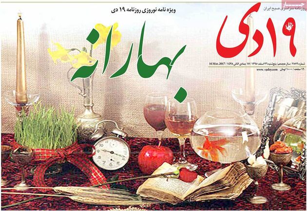 صفحه اول روزنامه های پنجشنبه 26 آذر