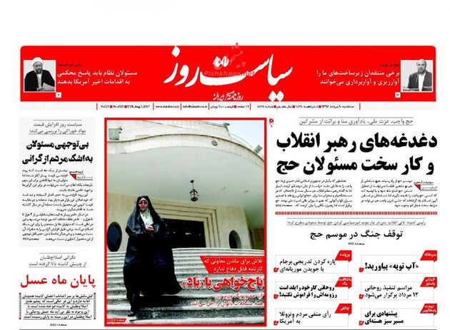 صفحه اول روزنامه های سه شنبه 10 مرداد