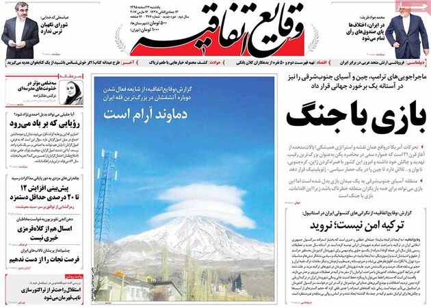 صفحه اول روزنامه های یکشنبه 22 اسفند