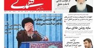 صفحه اول روزنامه‌های 26 خرداد 1398