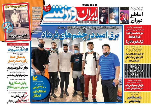 IranSport