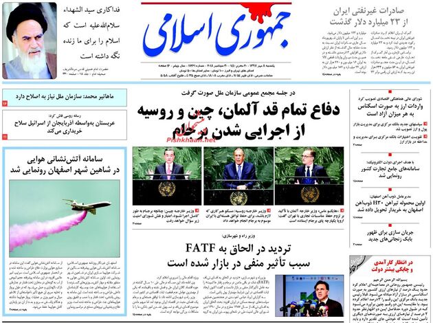 صفحه اول روزنامه‌های دوشنبه ۸ مهر ۱۳۹۷