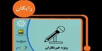 آغاز ثبت نام طرح ترافیک وکارت بلیت خبرنگاران + جزئیات