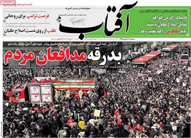 صفحه اول روزنامه های سه شنبه 12 بهمن