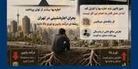  ماموریت اشتباهی مشاوران‌املاک در قانون ساماندهی اجاره‌بهای مسکن/ مساله «بحران اجاره‌نشینی» تورم اجاره است یا «درآمد مستاجر»؟