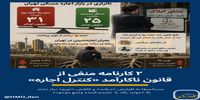  ماموریت اشتباهی مشاوران‌املاک در قانون ساماندهی اجاره‌بهای مسکن/ مساله «بحران اجاره‌نشینی» تورم اجاره است یا «درآمد مستاجر»؟
