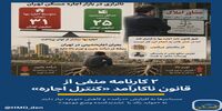  ماموریت اشتباهی مشاوران‌املاک در قانون ساماندهی اجاره‌بهای مسکن/ مساله «بحران اجاره‌نشینی» تورم اجاره است یا «درآمد مستاجر»؟
