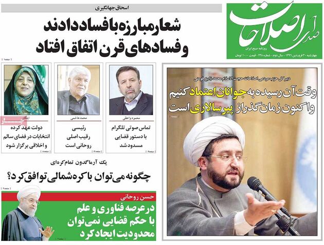 صفحه اول روزنامه های چهارشنبه 30 فروردین