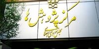 توضیحات مرکز پژوهش‌های مجلس درباره یک نامه پر حاشیه

