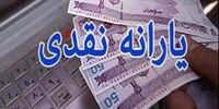 فوری/ مبلغ یارانه نقدی ۱۴۰۲ قطعی شد