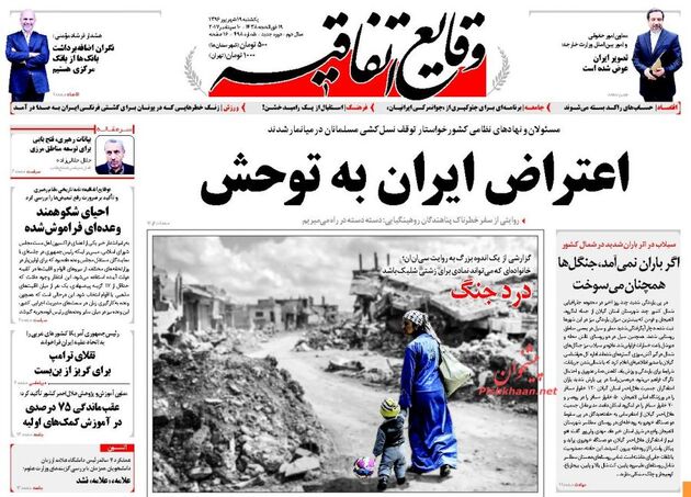 صفحه اول روزنامه های یکشنبه 19 شهریور