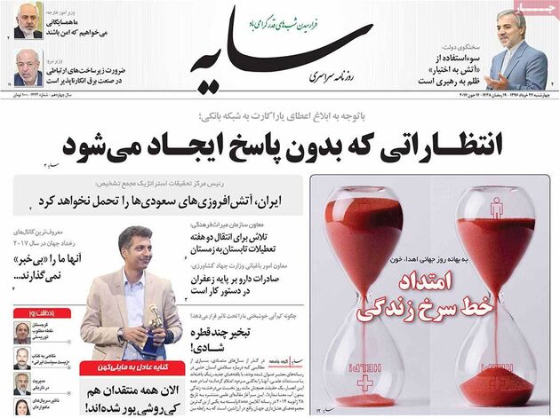 صفحه اول روزنامه های چهارشنبه 24 خرداد