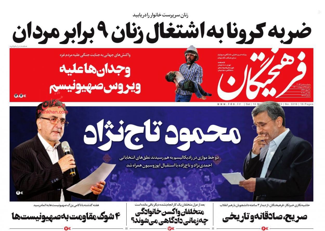 صفحه اول روزنامه‌های 25 اردیبهشت 1400 