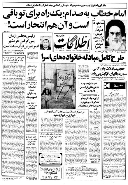اطلاعات ۲۴ اسفند