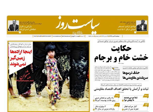 صفحه اول روزنامه های دوشنبه 24 مهر