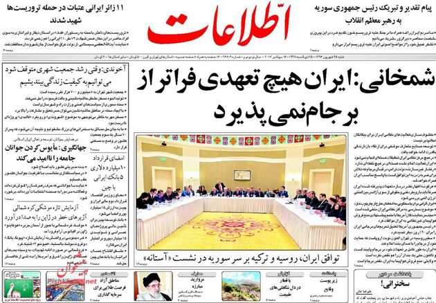 صفحه اول روزنامه های شنبه 25 شهریور