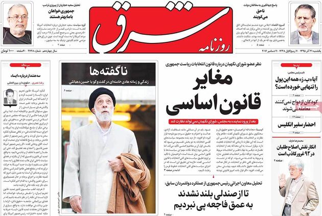 صفحه اول روزنامه های یکشنبه 21 آذر