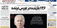 صفحه اول روزنامه‌های آخرین روز تیرماه 1399