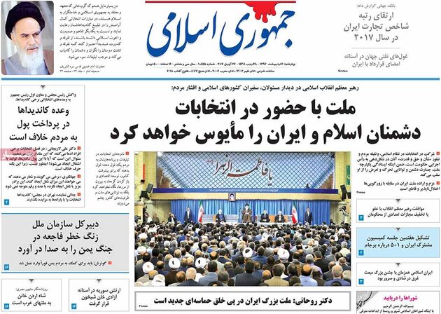 صفحه اول روزنامه های چهارشنبه 6 اردیبهشت