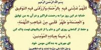 دعای روز بیست‌ونهم ماه مبارک رمضان